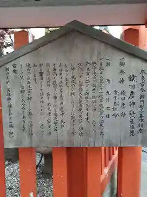 猿田彦神社 (道祖神社)の歴史