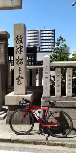敷津松之宮　大国主神社(大阪府)