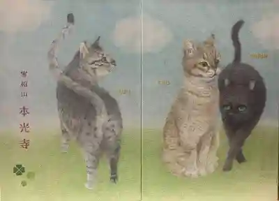 本光寺(京都府)