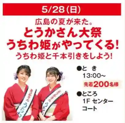 とうかさん圓隆寺(広島県)