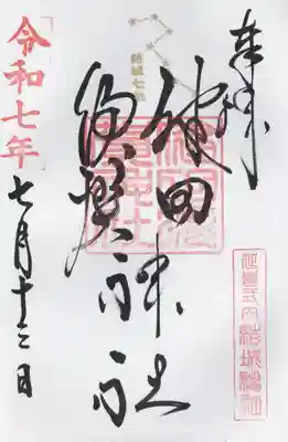 健田須賀神社(茨城県)