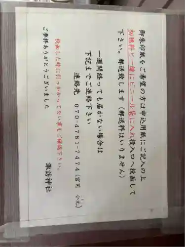 諏訪神社(愛知県)