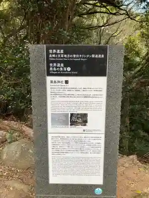 黒島神社の歴史