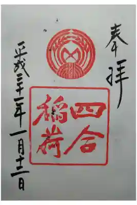 赤坂氷川神社で拝受