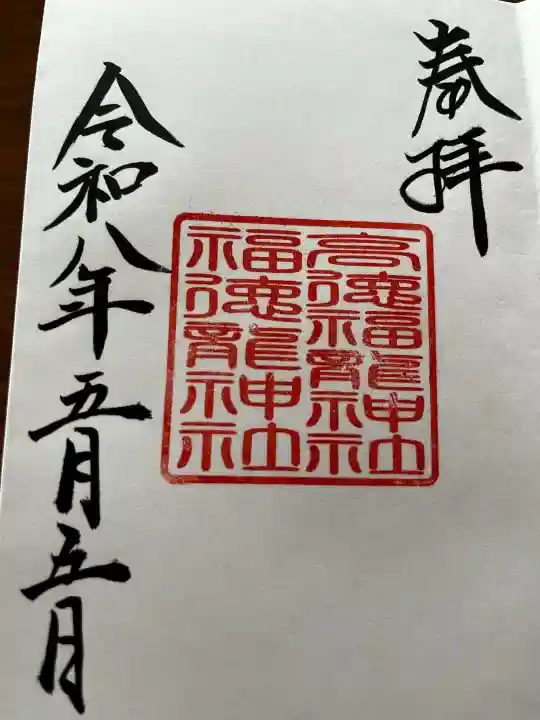 手力雄神社(岐阜県)