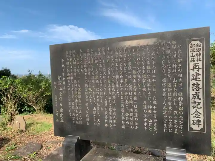 船塚神社のその他建物