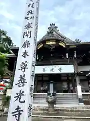 岐阜善光寺(岐阜県)