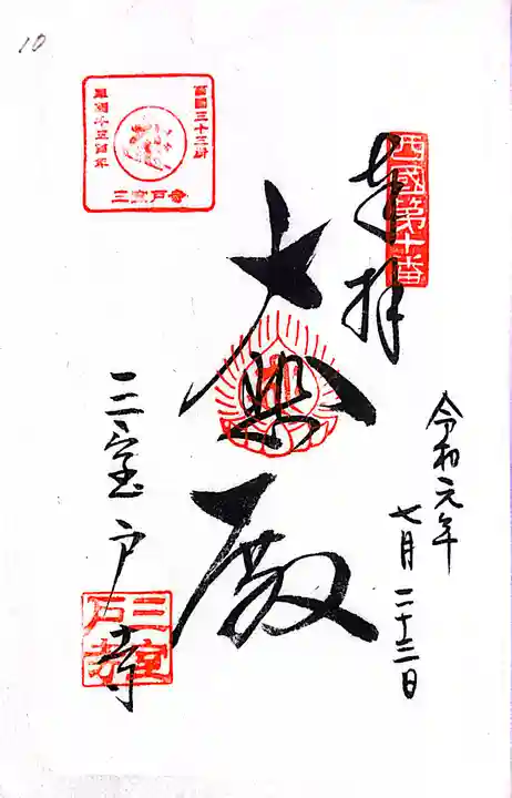 青岸渡寺(和歌山県)