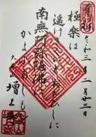 増上寺(東京都)