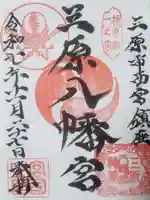 三原八幡宮(広島県)