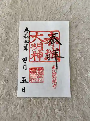 赤城神社の御朱印