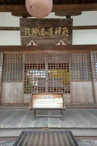 飛驒護國神社の本殿・本堂