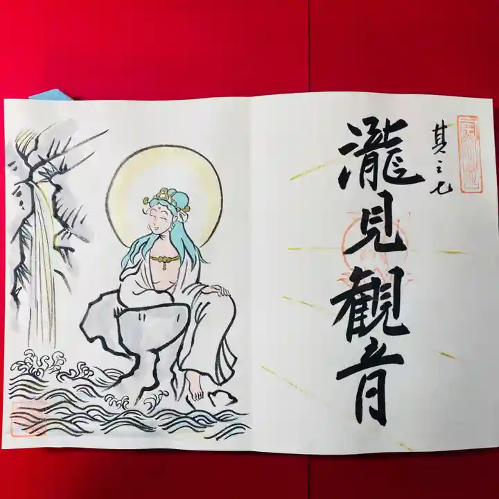鳳仙寺の御朱印