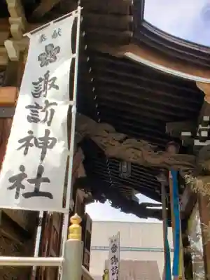 大森諏訪神社(東京都)