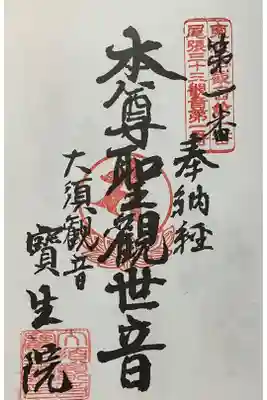 尾張三十三観音