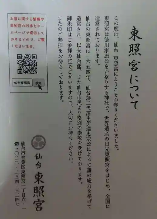 仙台東照宮の授与品その他