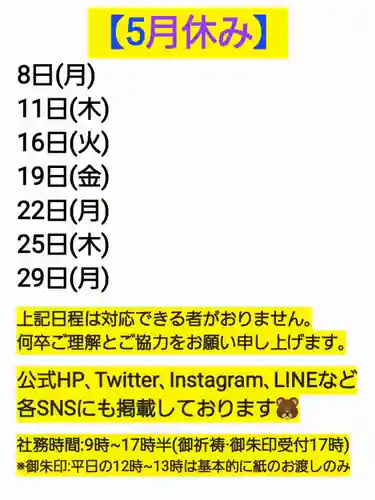 くまくま神社(導きの社 熊野町熊野神社)の御朱印