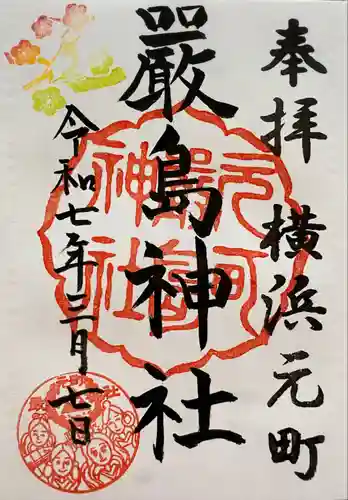 元町厳島神社(神奈川県)