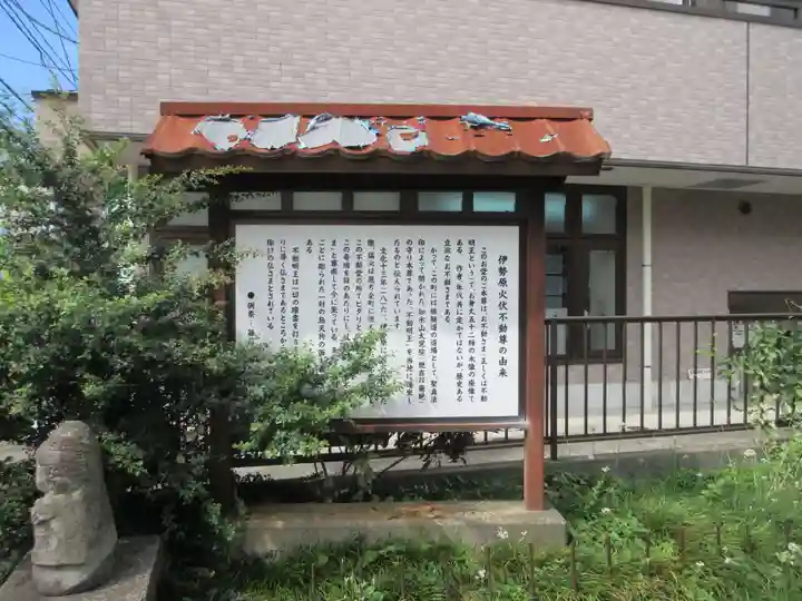 伊勢原火伏不動尊(神奈川県)