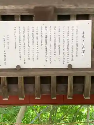 永山神社の手水舎
