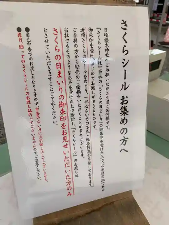 櫻木神社のその他建物