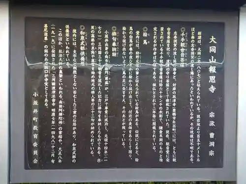 報恩寺(愛知県)