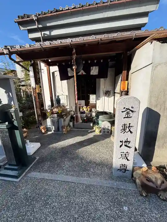 勝念寺(かましきさん)(京都府)