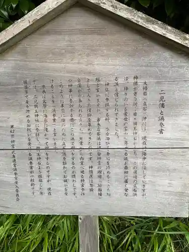 二見興玉神社(三重県)