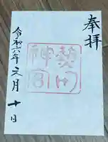 熱田神宮(愛知県)