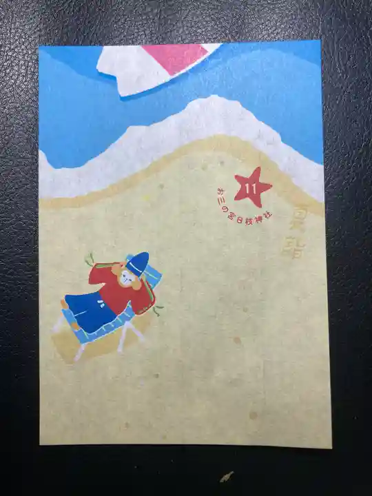 お三の宮日枝神社の授与品その他