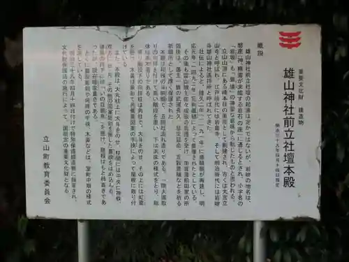 雄山神社前立社壇の歴史