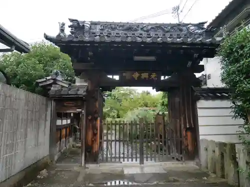 元興寺の山門・神門