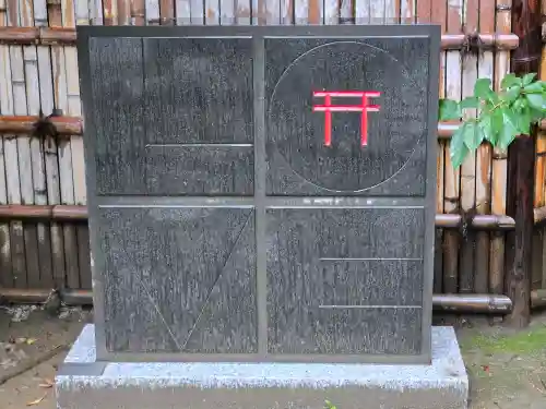 新田神社(東京都)