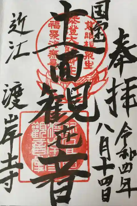 渡岸寺観音堂(向源寺)(滋賀県)