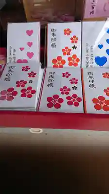 恋木神社の御朱印帳