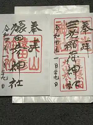 書き置き御朱印二枚です
