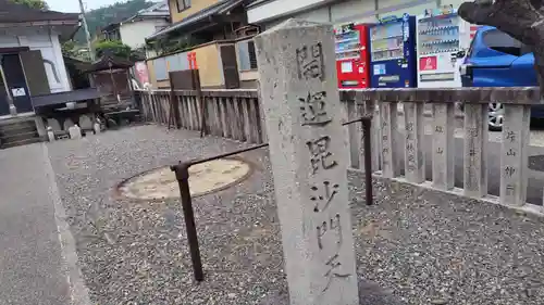 開運毘沙門天(京都府)