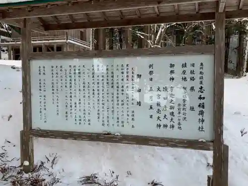 志和稲荷神社の歴史