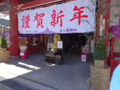 成田山横浜別院延命院の仏像