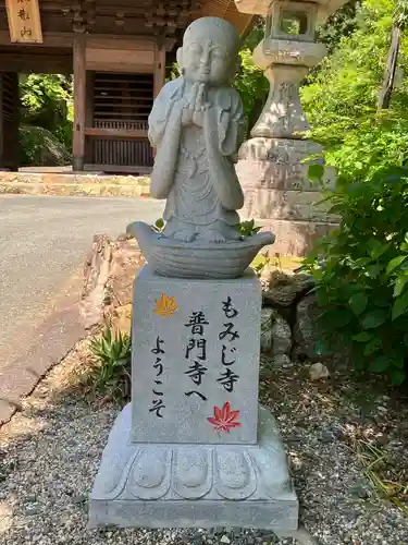 普門寺(切り絵御朱印発祥の寺)(愛知県)