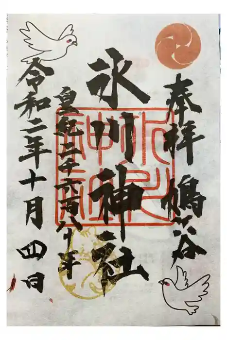 鳩ヶ谷氷川神社の御朱印