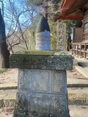 隠津島神社(福島県)