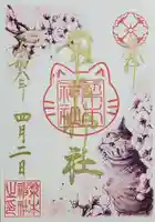梨木神社の御朱印