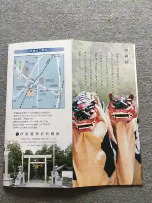 伊奈冨神社の授与品その他