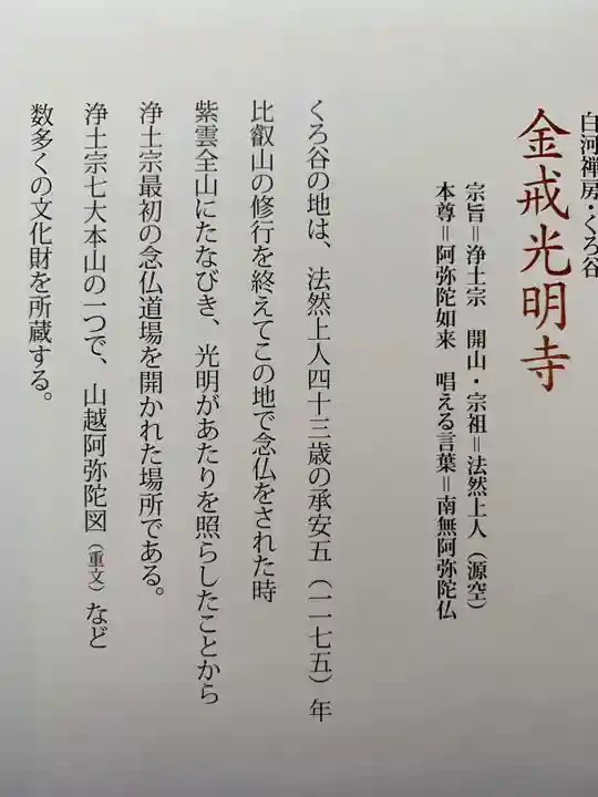 くろ谷 金戒光明寺(京都府)