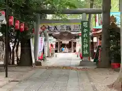 田無神社の鳥居