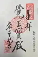 天龍寺の御朱印