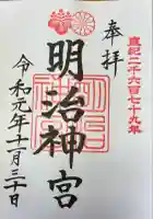 明治神宮(東京都)