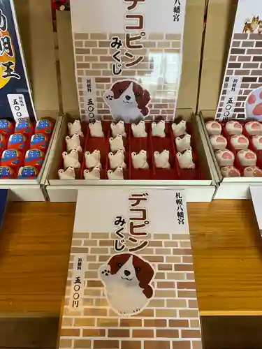 札幌八幡宮(北海道)