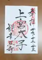 観音正寺の御朱印